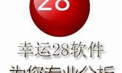 幸运28俱乐部(幸运